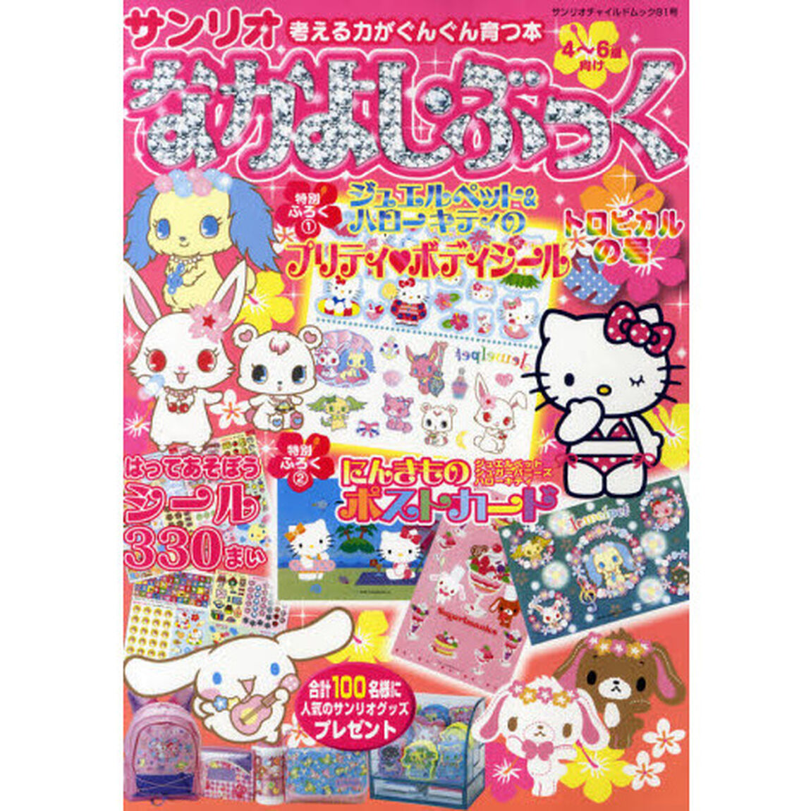 なかよし・ぶっく　４〜６歳向け　トロピカルの号