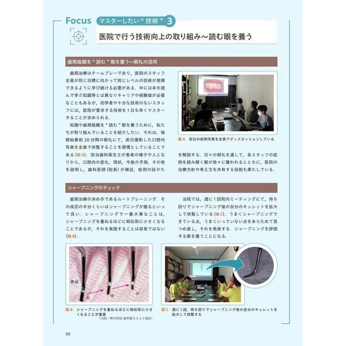 歯科医師・歯科衛生士のための ペリオの治癒形態と治し方