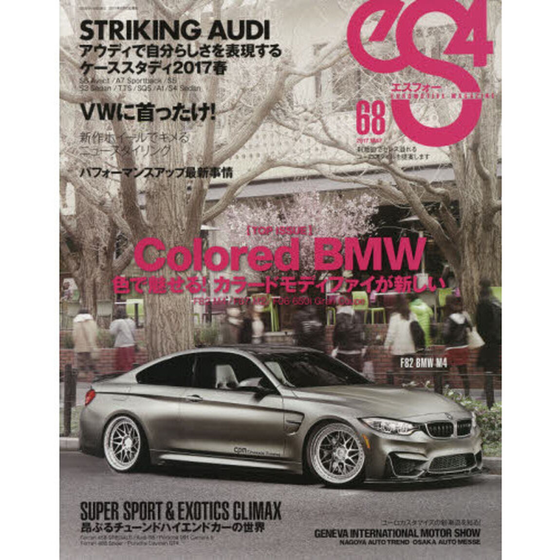 ｅＳ４　ＥＵＲＯＭＯＴＩＶＥ　ＭＡＧＡＺＩＮＥ　６８（２０１７ＭＡＹ）「カラードモディファイで魅せるＢＭＷ」