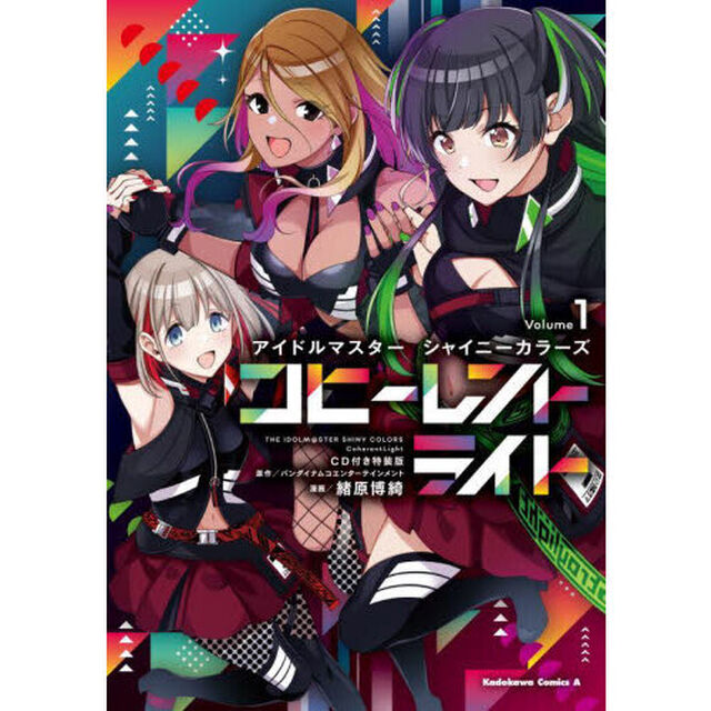 アイドルマスターシャイニーカラーズコヒーレントライト　１「ＣＤ付き特装版」