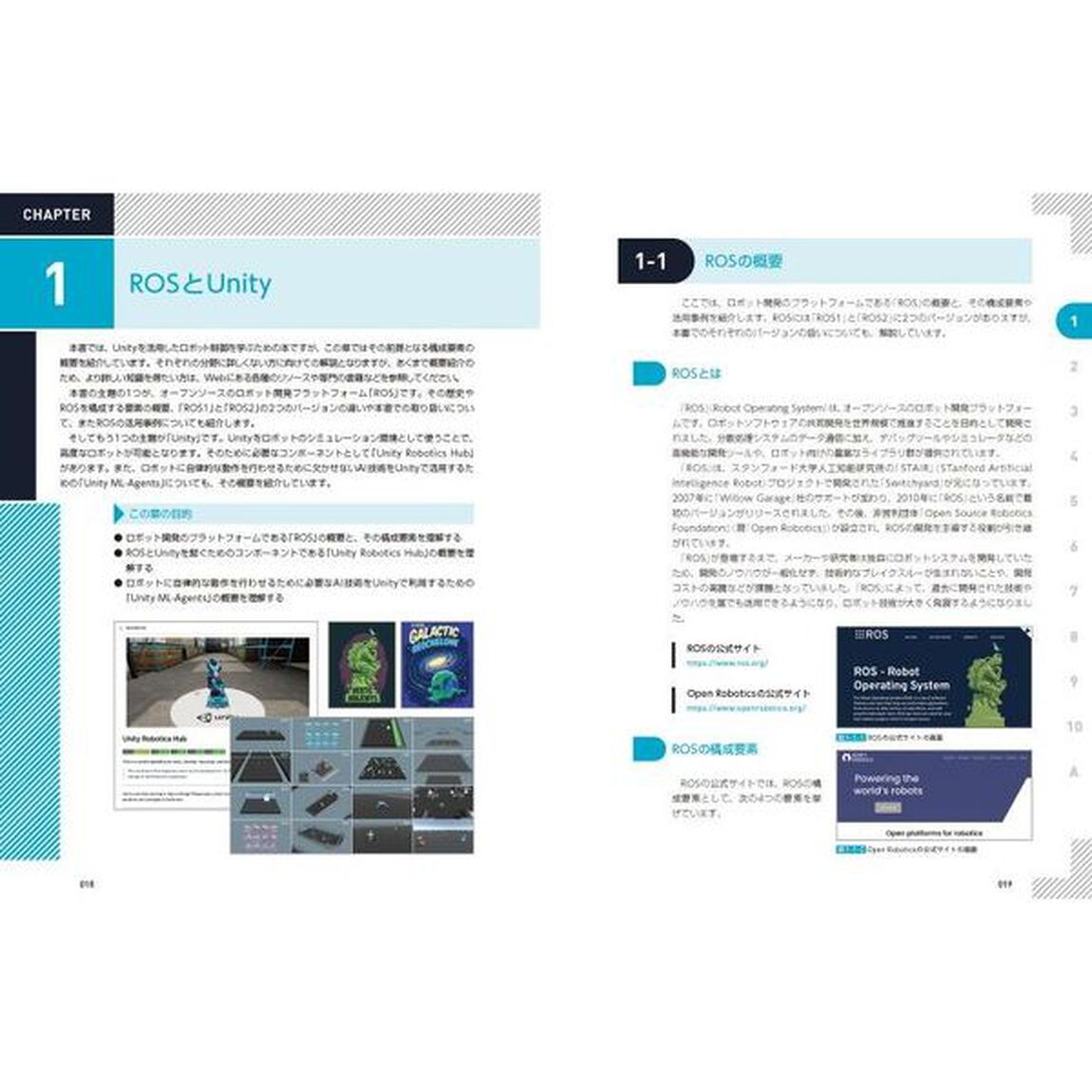 ＵｎｉｔｙではじめるＲＯＳ・人工知能ロボットプログラミング実践入門