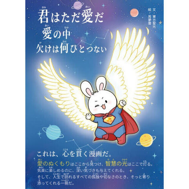 君はただ愛だ愛の中欠けは何ひとつない