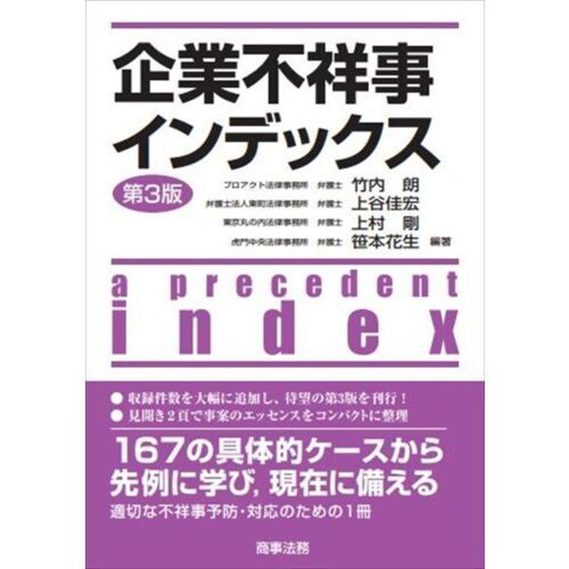 企業不祥事インデックス「第３版」