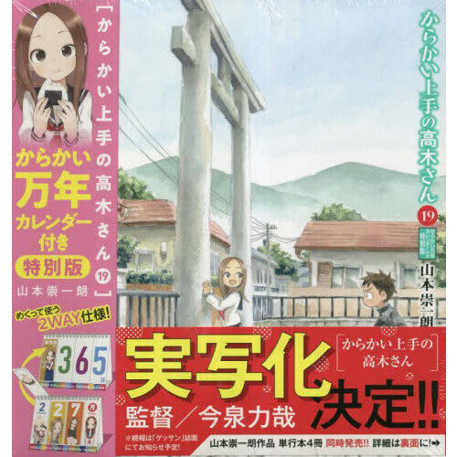 からかい上手の高木さん 19 特別版 - 通販｜セブンネットショッピング