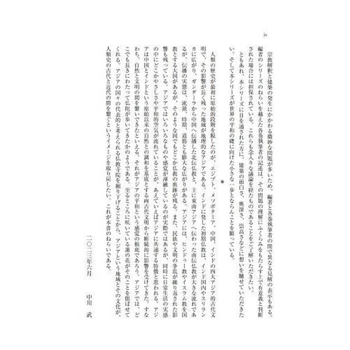 アジアの仏教建築　仏陀の歩いた道には蓮の花が咲く