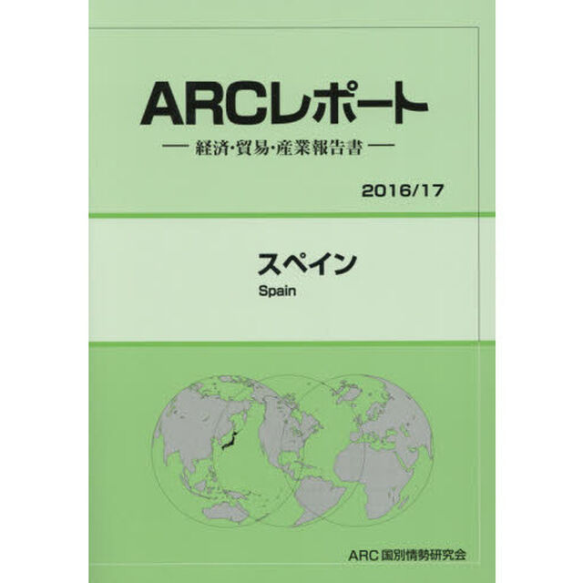 スペイン　２０１６／１７年版