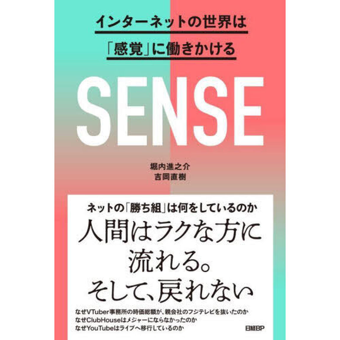 ＳＥＮＳＥ　インターネットの世界は「感覚」に働きかける