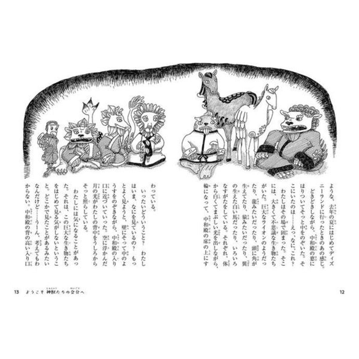 紫禁城の秘密のともだち　１「神獣たちのふしぎな力」
