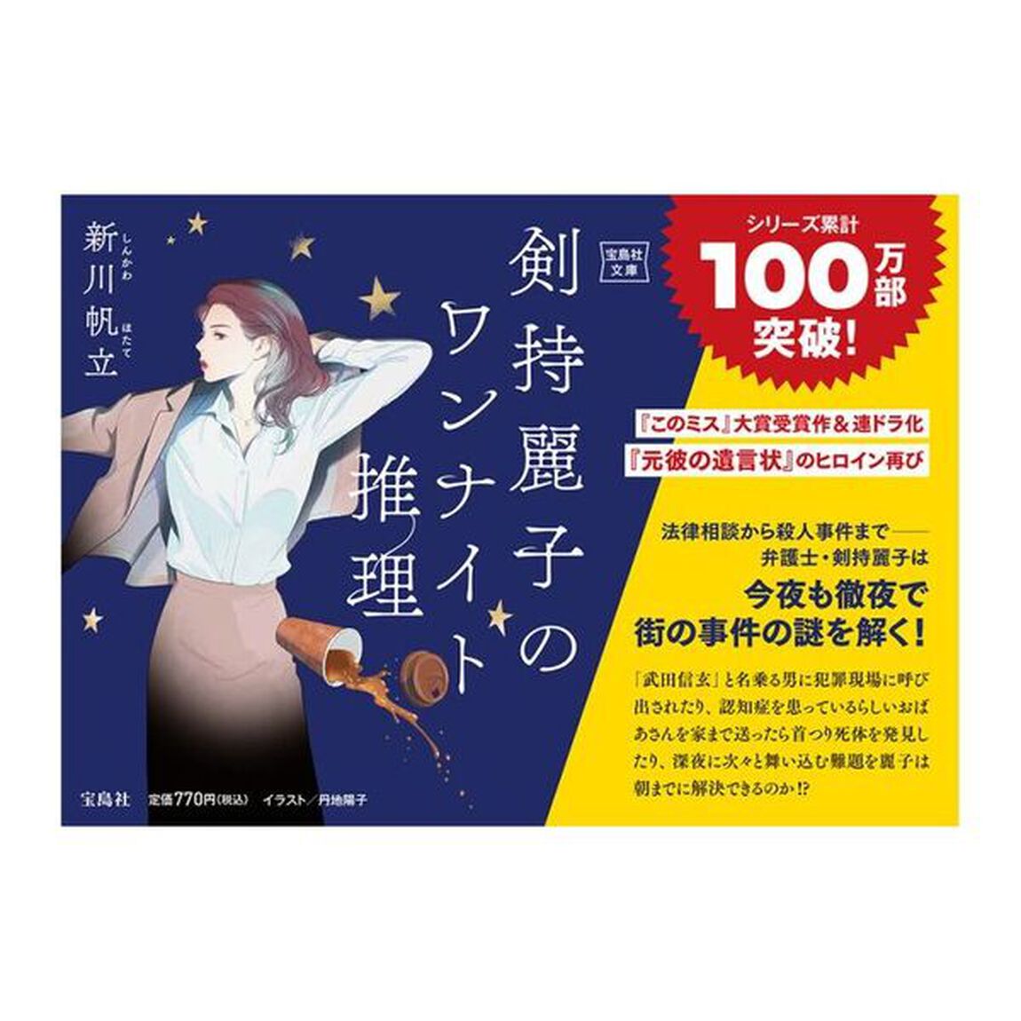 剣持麗子のワンナイト推理