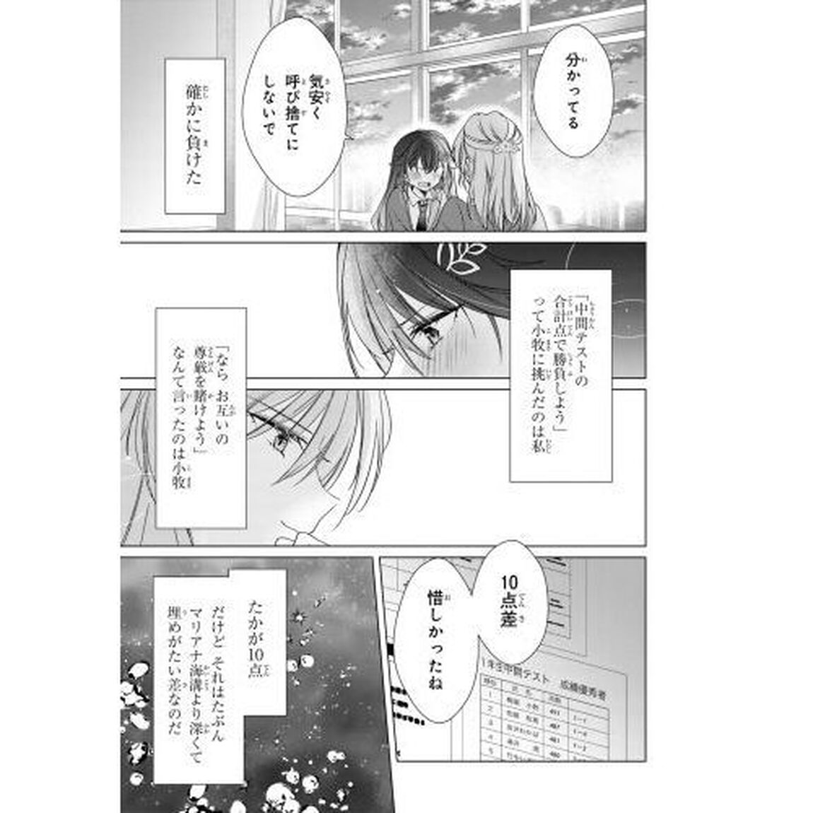 性悪天才幼馴染との勝負に負けて初体験を全部奪われる話　１