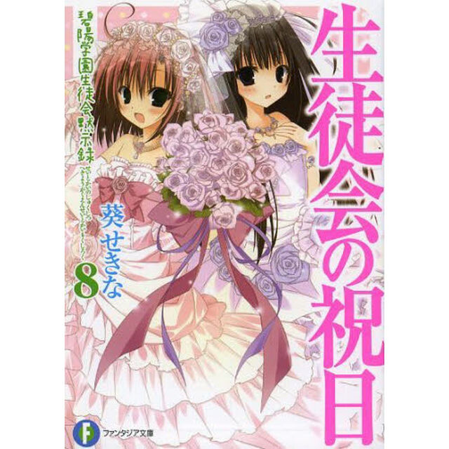 生徒会の祝日　通常版