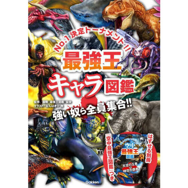 最強王キャラ図鑑　Ｎｏ．１決定トーナメント！！　強い奴ら全員集合！！