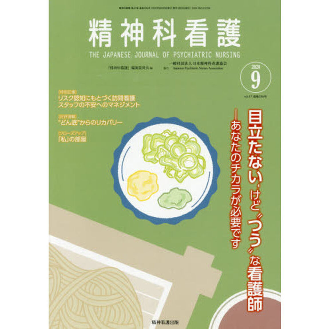 精神科看護　４７－　９
