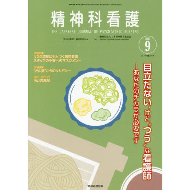 精神科看護　４７－　９