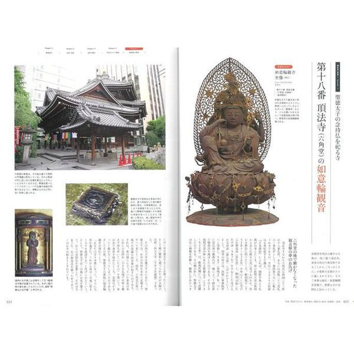 日本の聖地　天皇ゆかりの聖地　寺社仏閣・霊山・霊場巡礼を徹底網羅　西国三十三所の信仰と至宝を徹底解剖！