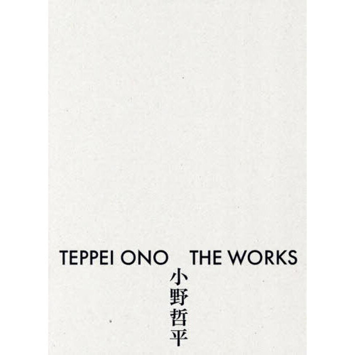 ＴＥＰＰＥＩ　ＯＮＯ：ＴＨＥ　ＷＯＲＫＳ