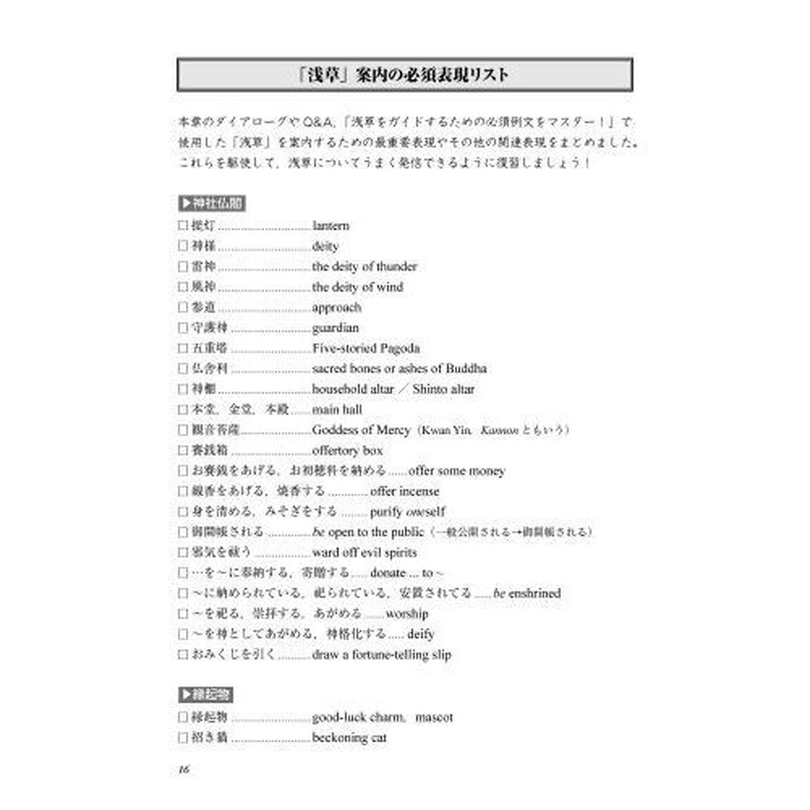 英語でガイドする関東の観光名所１０選