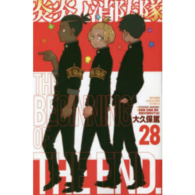 炎炎ノ消防隊 28