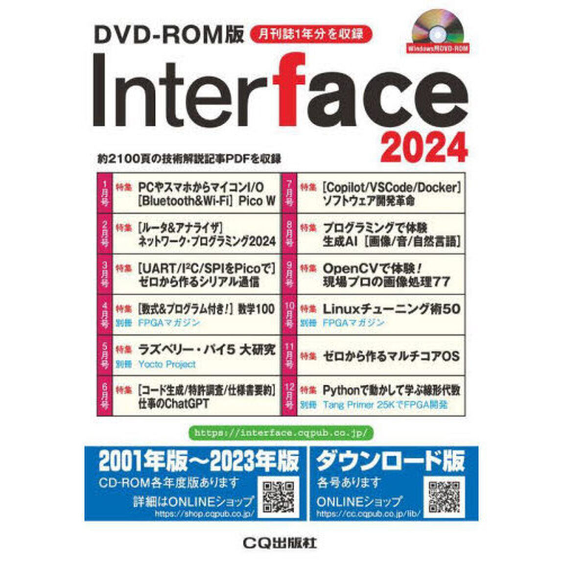 &rsquo;２４　インターフェース　ＤＶＤ－ＲＯＭ