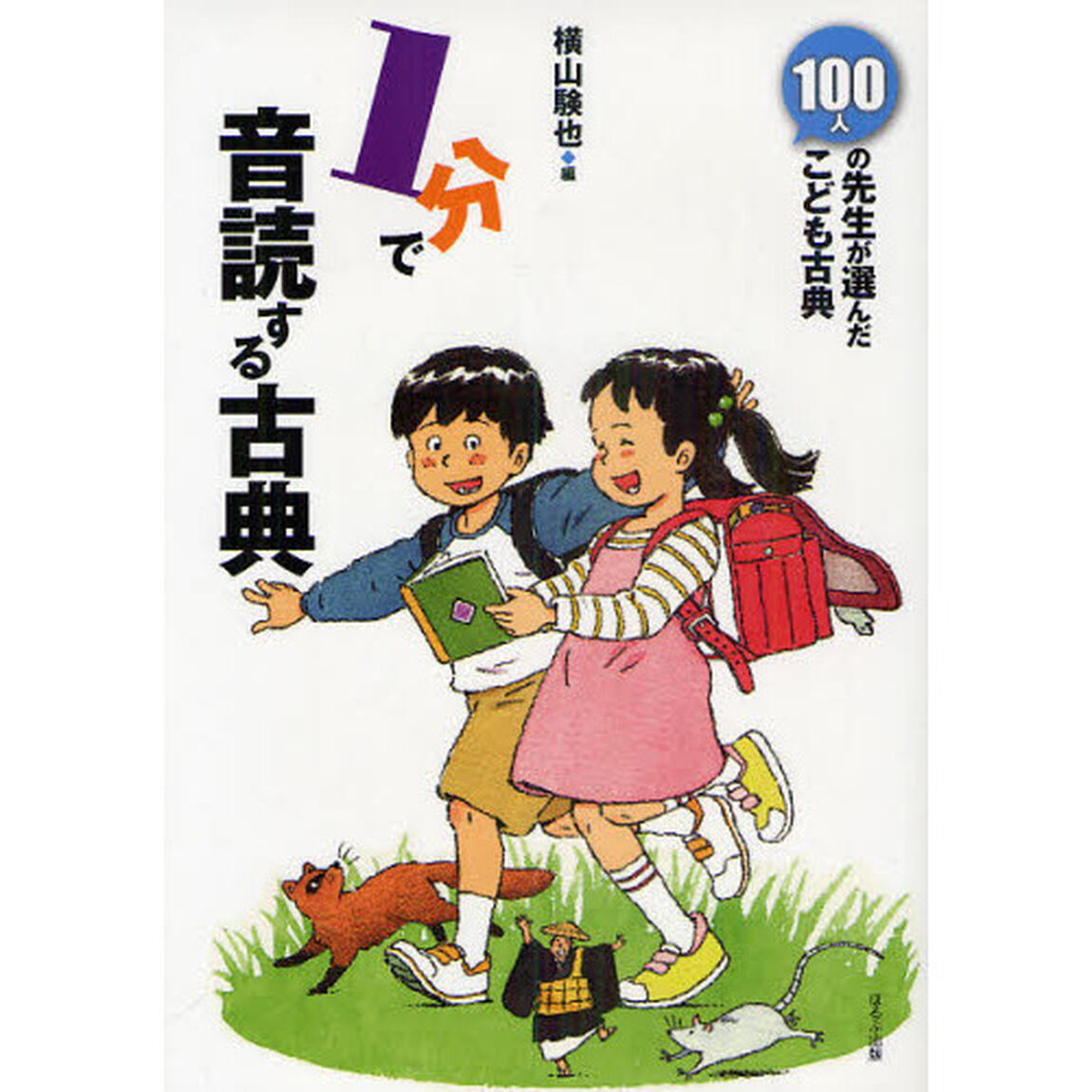 １分で音読する古典