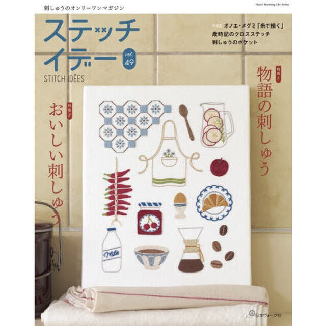 ステッチイデー　ｖｏｌ．４９