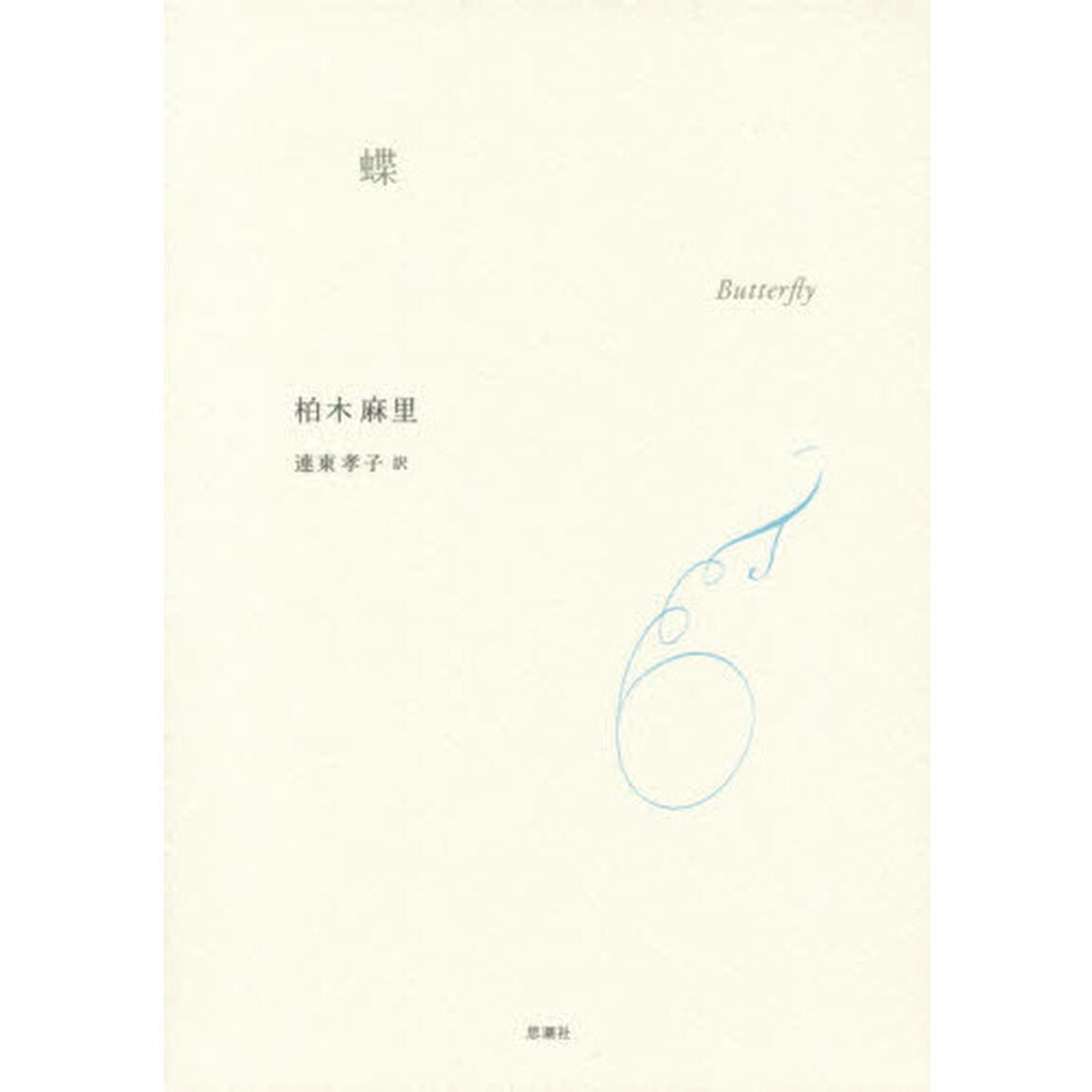 蝶