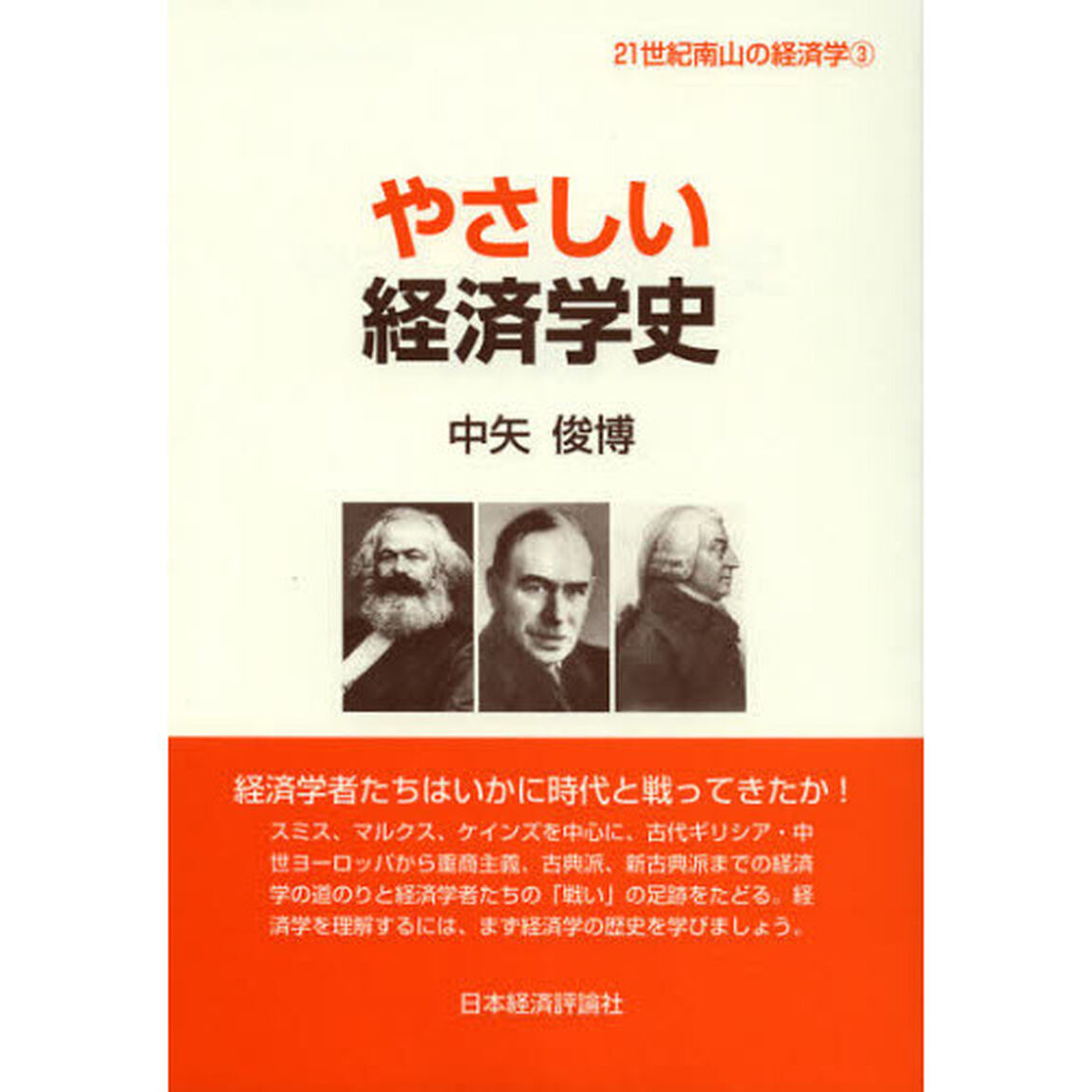 やさしい経済学史
