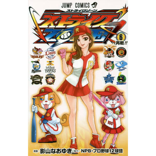 ストライクＺＯＮＥ！　６「再戦！！」
