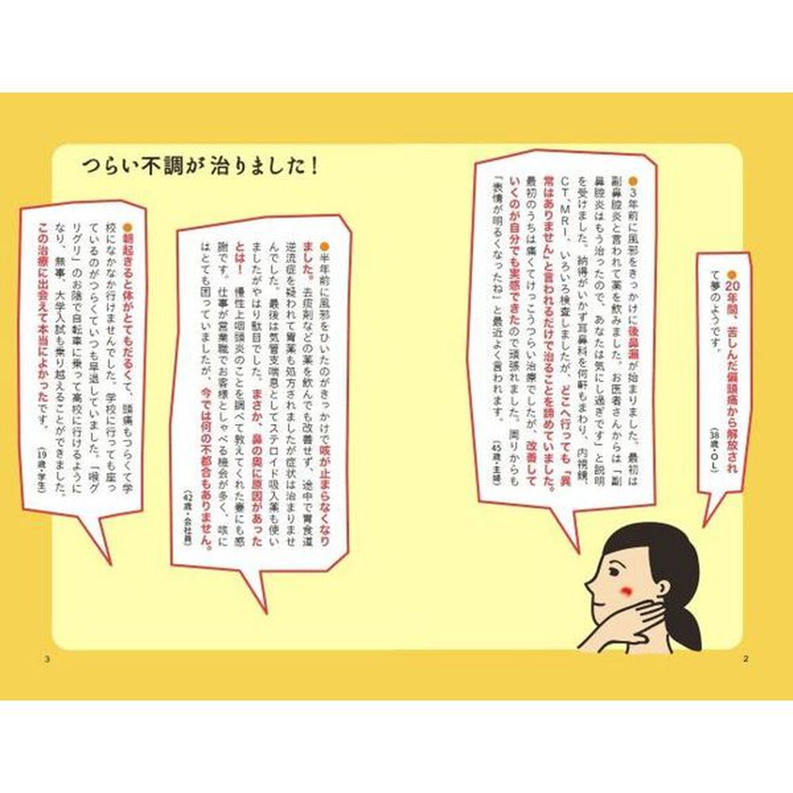 つらい不調が続いたら慢性上咽頭炎を治しなさい
