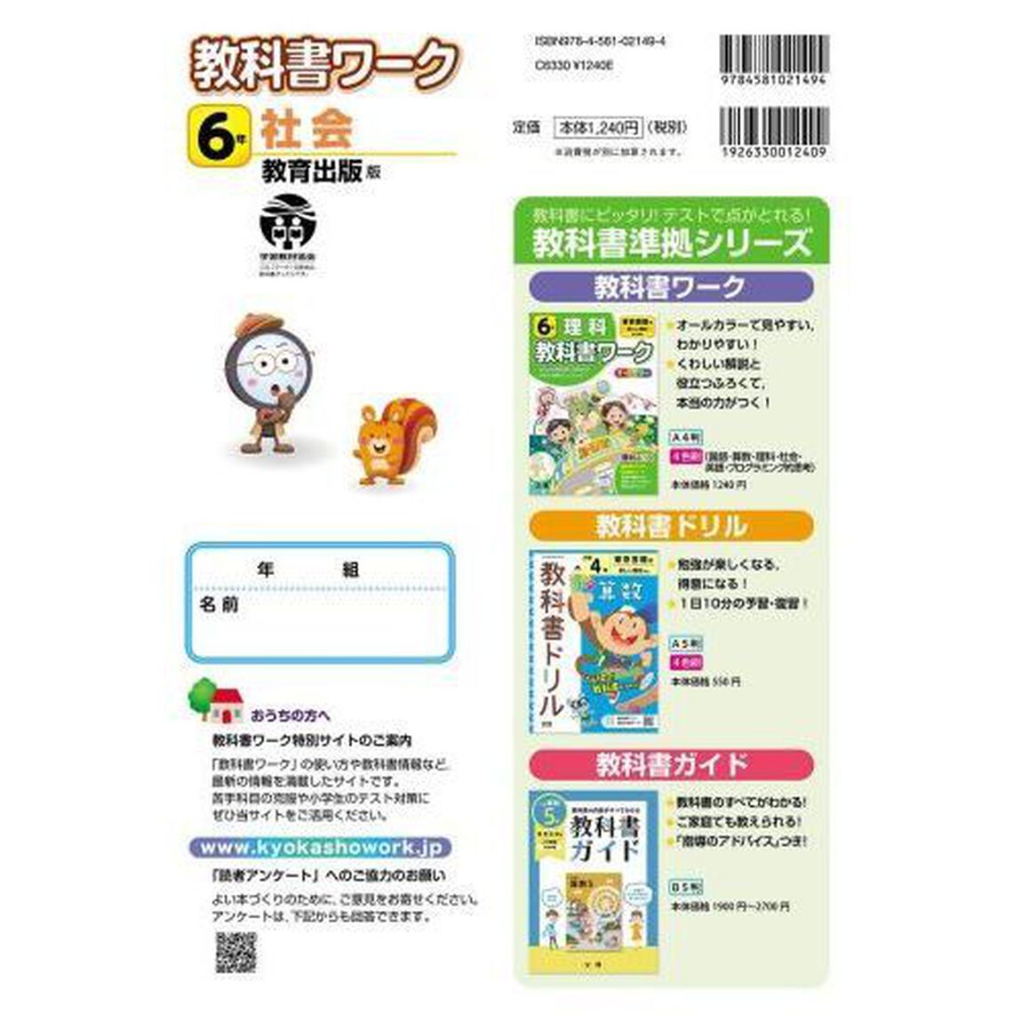 小学　教科書ワーク　教出　社会　６年