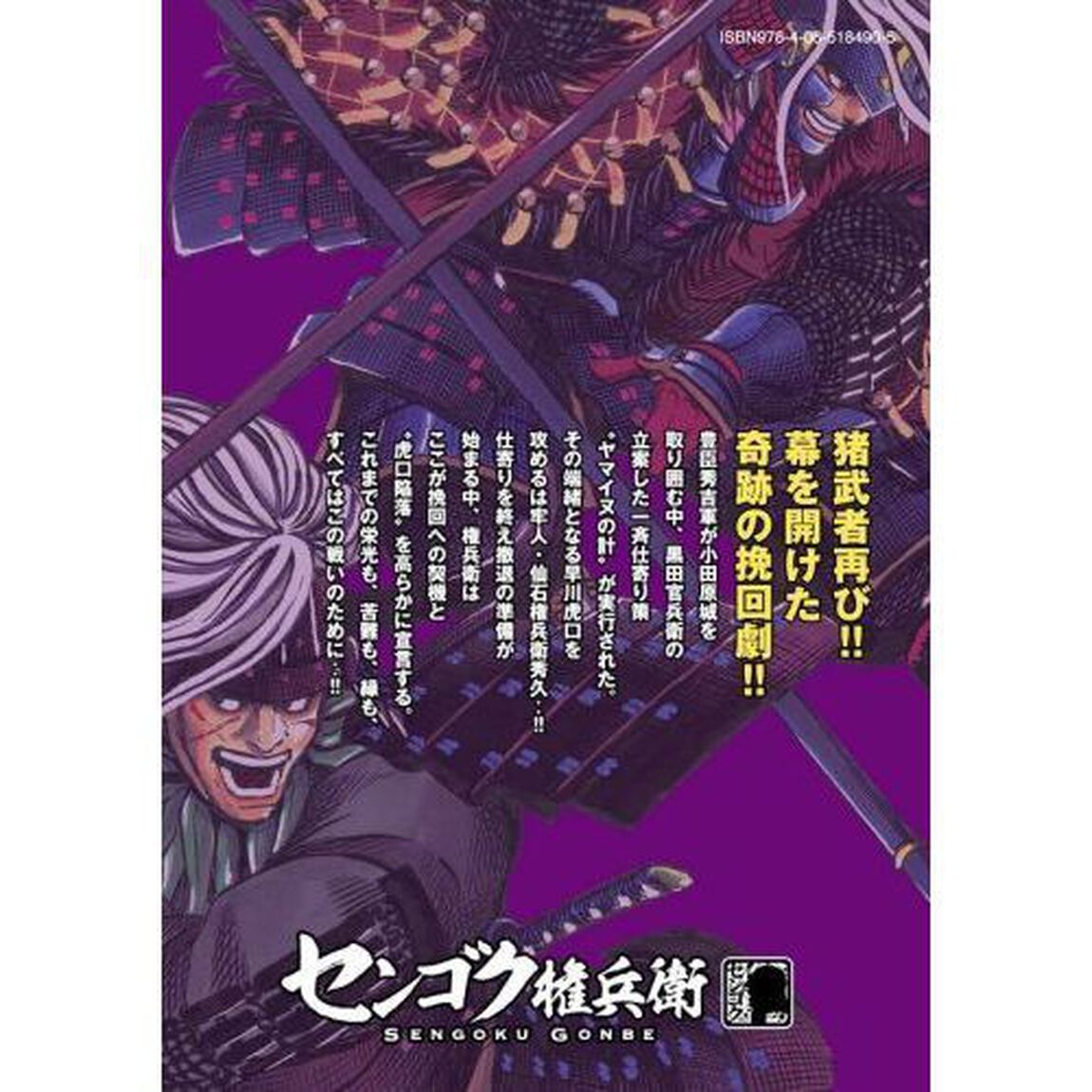 センゴク権兵衛　１８