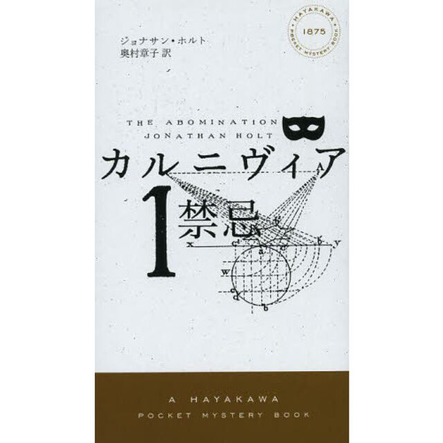 カルニヴィア　１「禁忌」