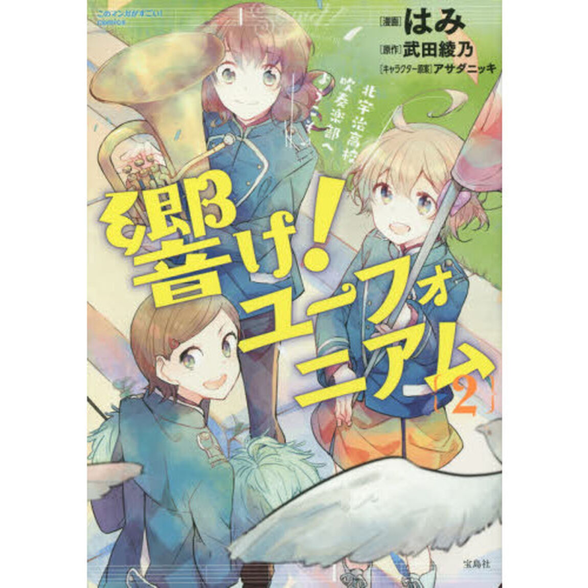 響け！ユーフォニアム　北宇治高校吹奏楽部へようこそ♪　２