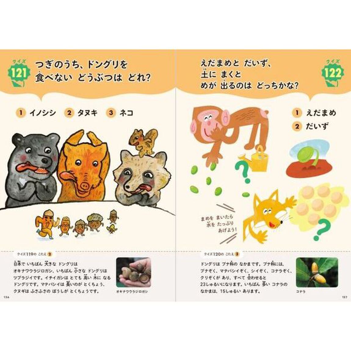 ぐんぐん考える力を育むかがくクイズブック