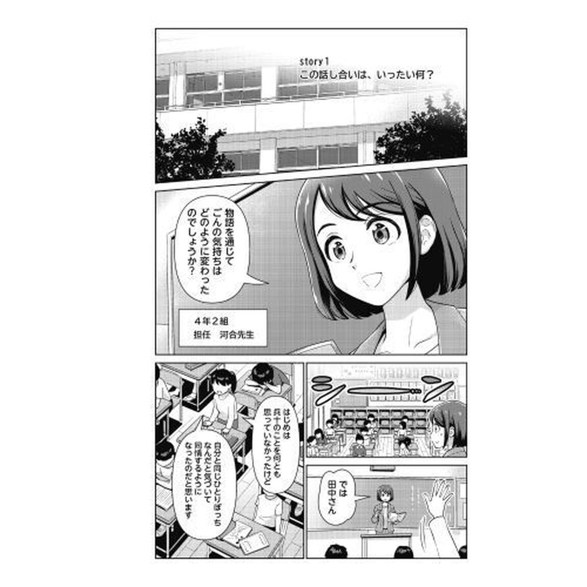 指名なし討論入門　話し合いがもっと深まる！盛り上がる！