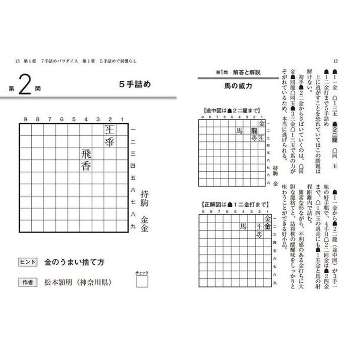 ７手９手詰パラダイス　詰みと読みの力をつける２１０題