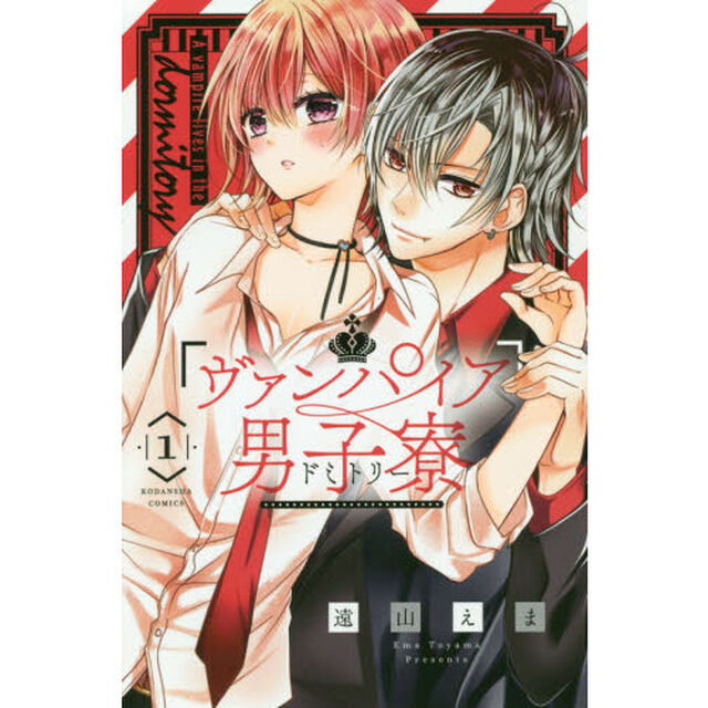 ヴァンパイア男子寮（ドミトリー）　１
