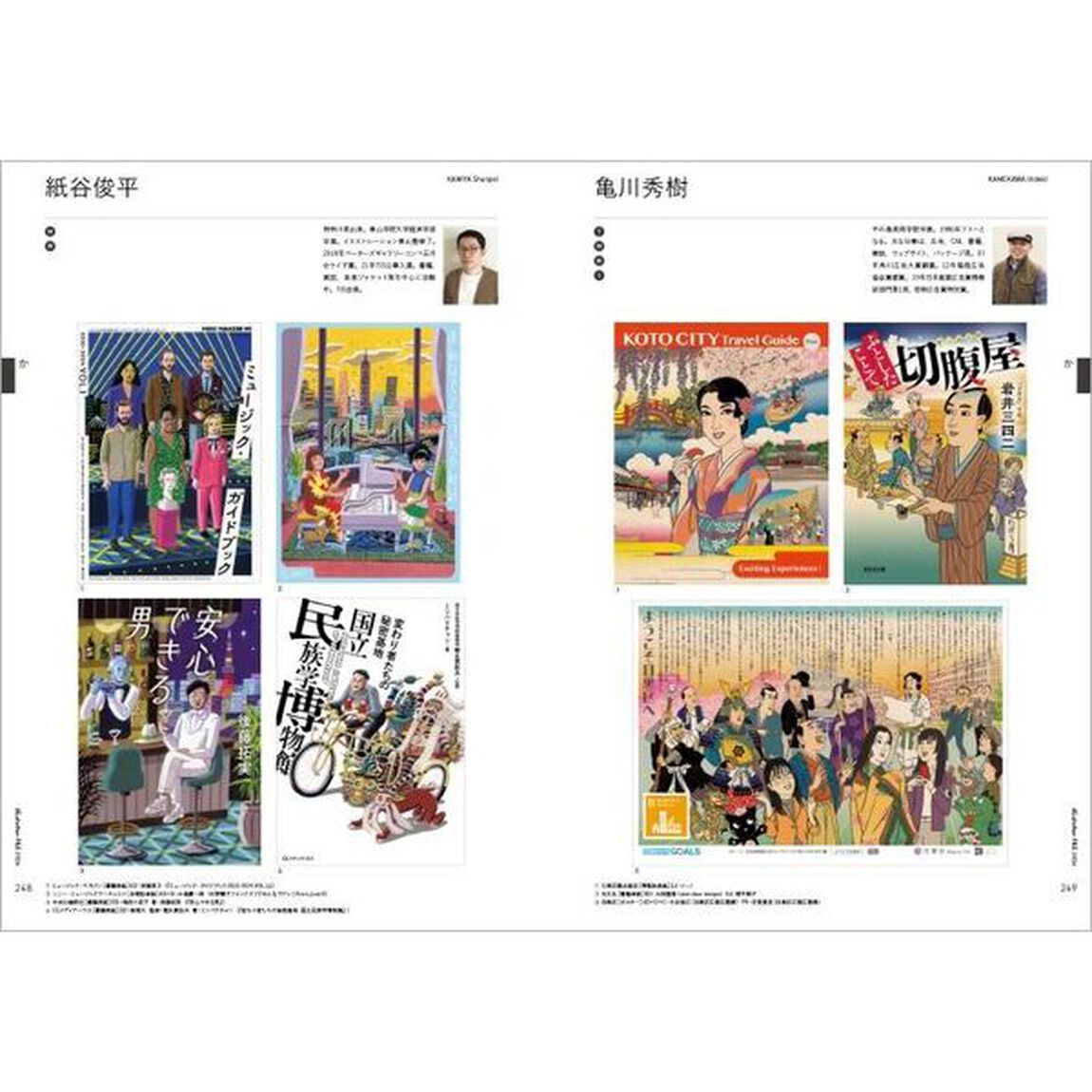 イラストレーションファイル　２０２６上巻「あ〜さ」