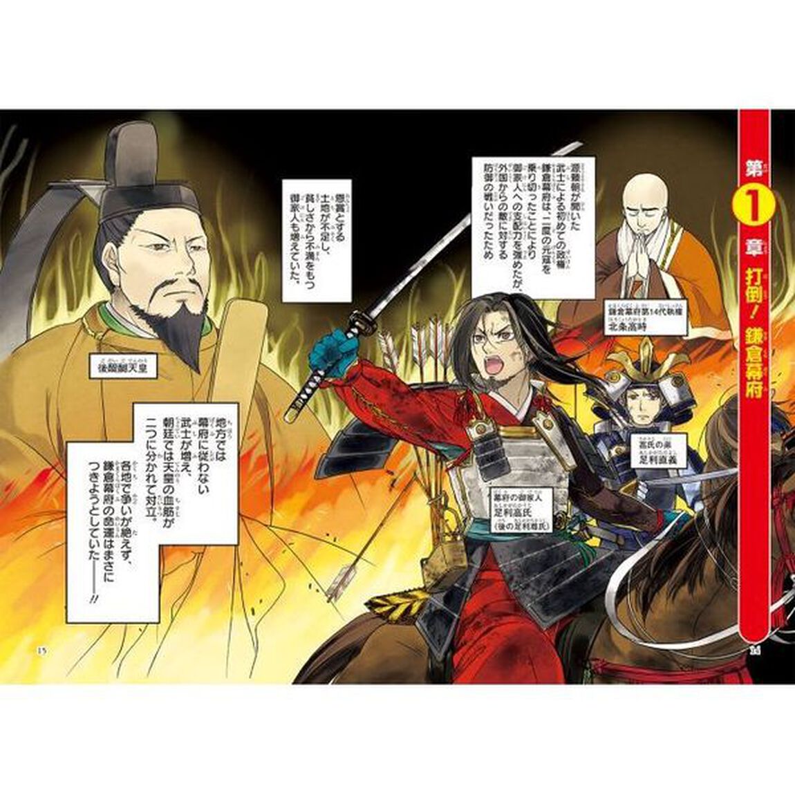 日本の歴史　６「二つの朝廷　南北朝〜室町時代前期」