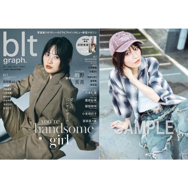 blt graph.vol.106【セブンネット限定特典：冨田菜々風（&ne;ME）ポストカード 1枚付き】