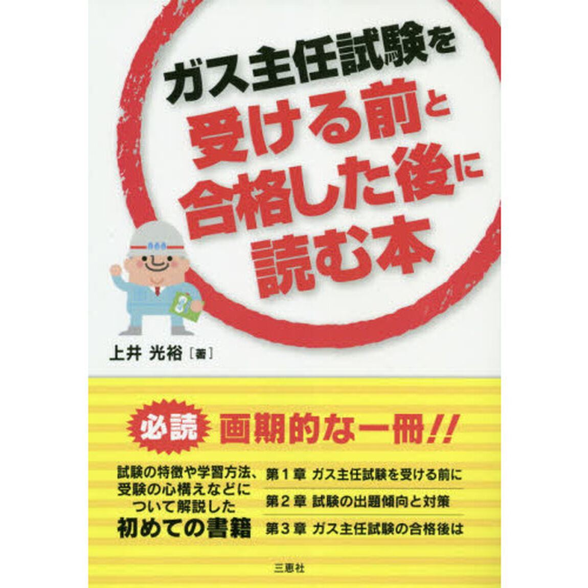 ガス主任試験を受ける前と合格した後に読む