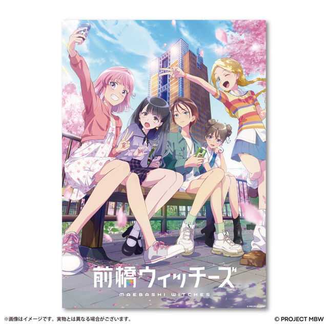 『前橋ウィッチーズ』A3クリアポスター　ティザービジュアル第1弾
