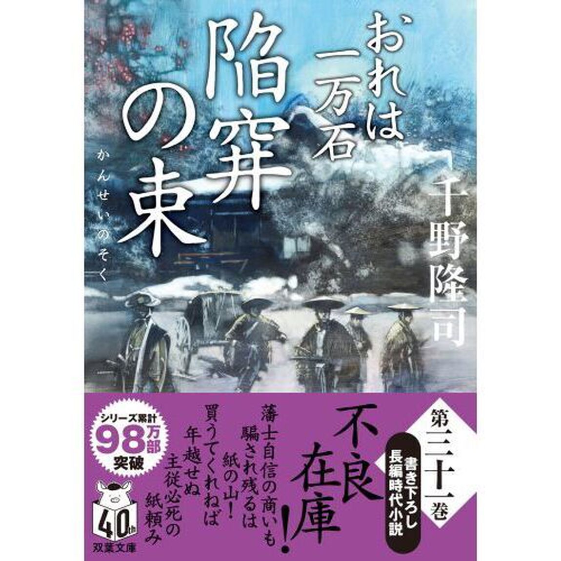 陥穽の束