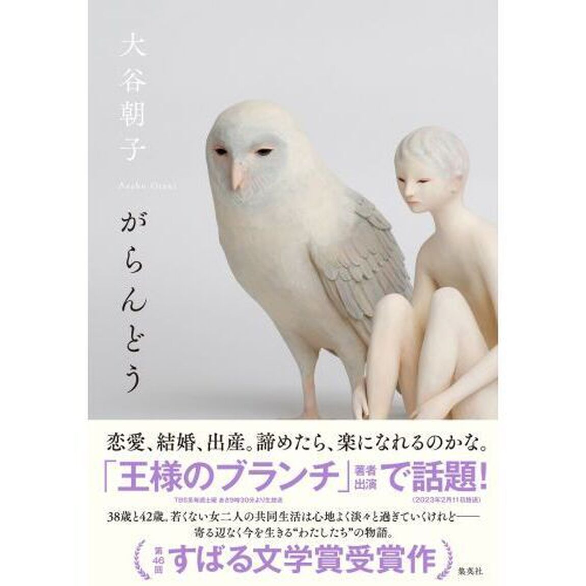 がらんどう