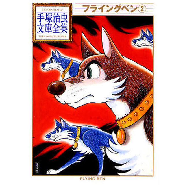 フライングベン　２