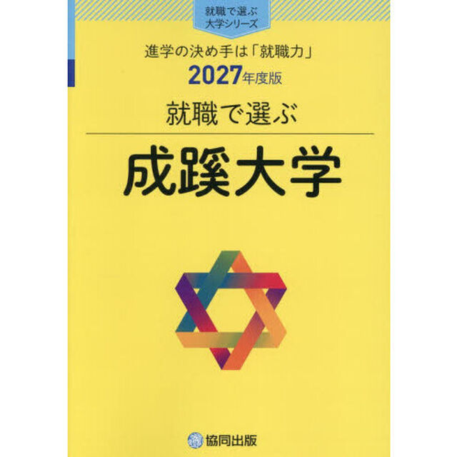 成蹊大学