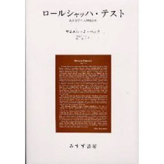 ロールシャッハ・テスト　古典文学の人物像診断