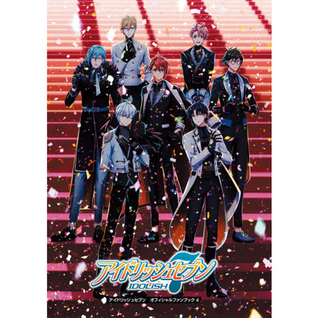 アイドリッシュセブンオフィシャルファンブック　４