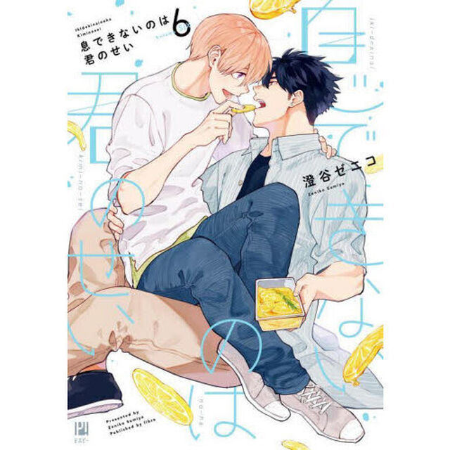 息できないのは君のせい　６