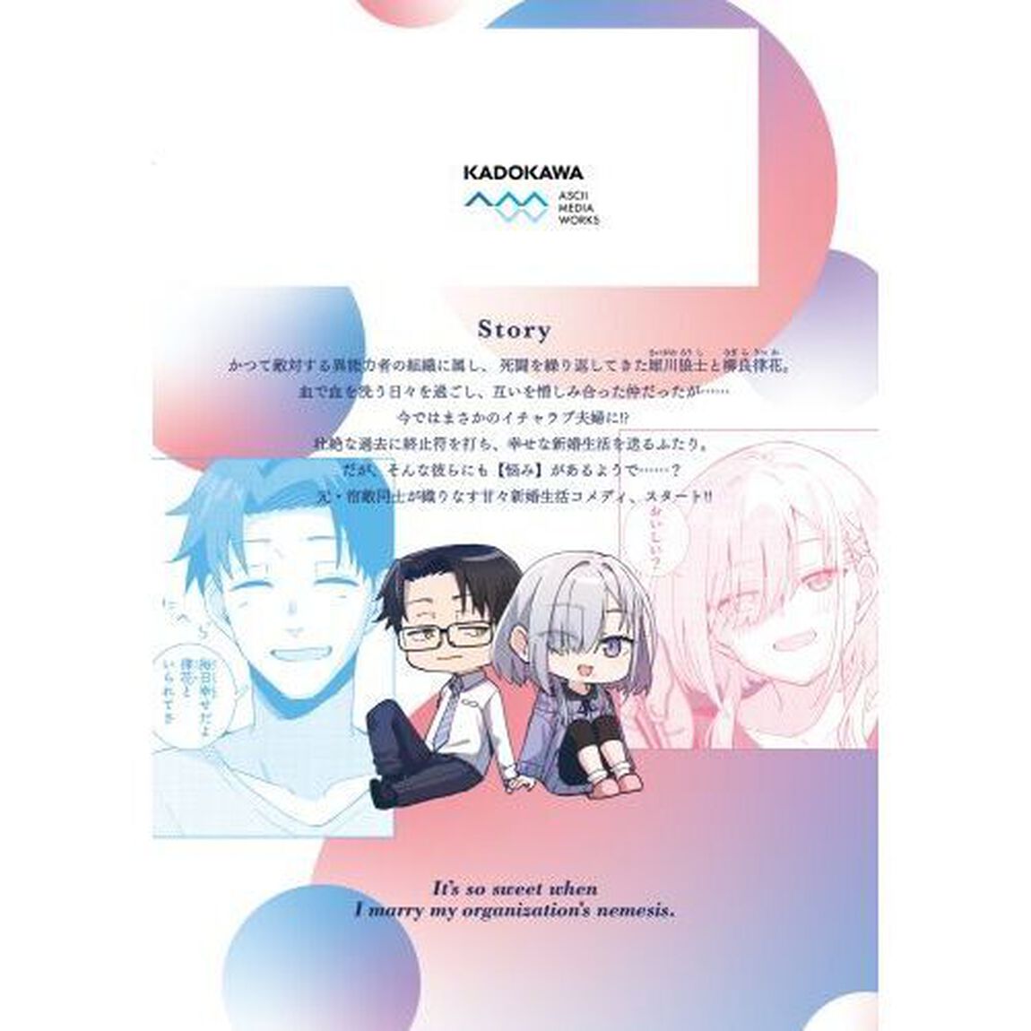 組織の宿敵と結婚したらめちゃ甘い　１